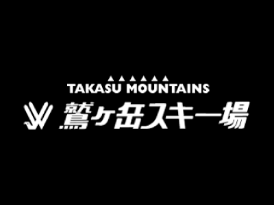鷲ヶ岳スキー場