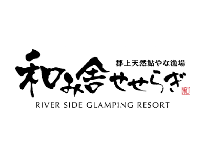 和み舎せせらぎ