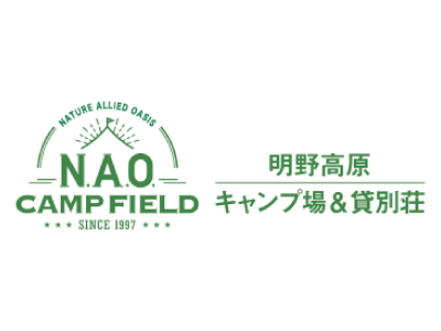 N.A.O.明野高原キャンプ場&貸別荘