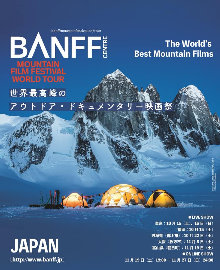 BANFF MOUNTAIN FILM FESTIVAL 2022