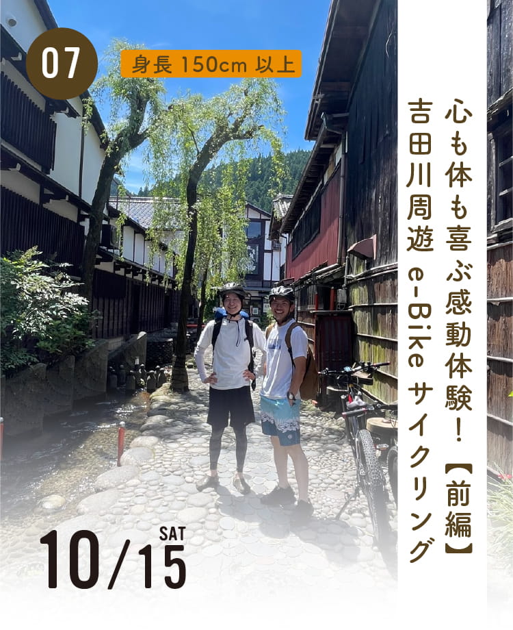 心も体も喜ぶ感動体験！前編「吉田川周遊 e-Bikeサイクリング」