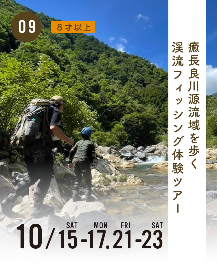 長良川源域流を歩く渓流フィッシング体験ツアー