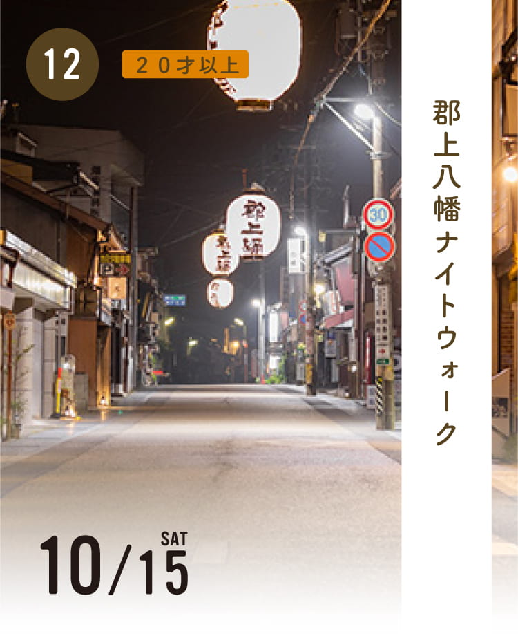 郡上八幡ナイトウォーク