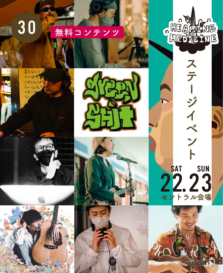 ステージイベント