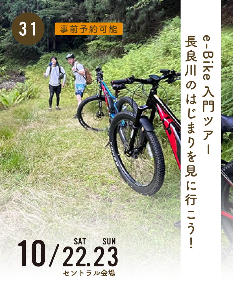 e-Bike入門ツアー「長良川のはじまりを見に行こう！」